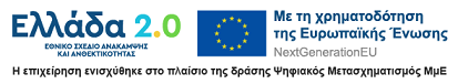 Ελλάδα 2.0